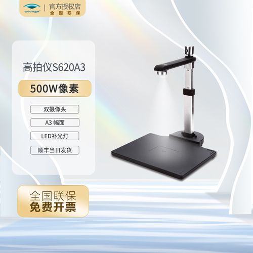 良田S620A3高拍仪 高效办公的扫描利器