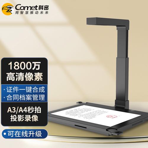 高拍仪 高效办公的智能拍档