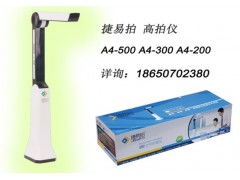 捷易拍高拍仪A4 500 高效办公的智能文档采集专家
